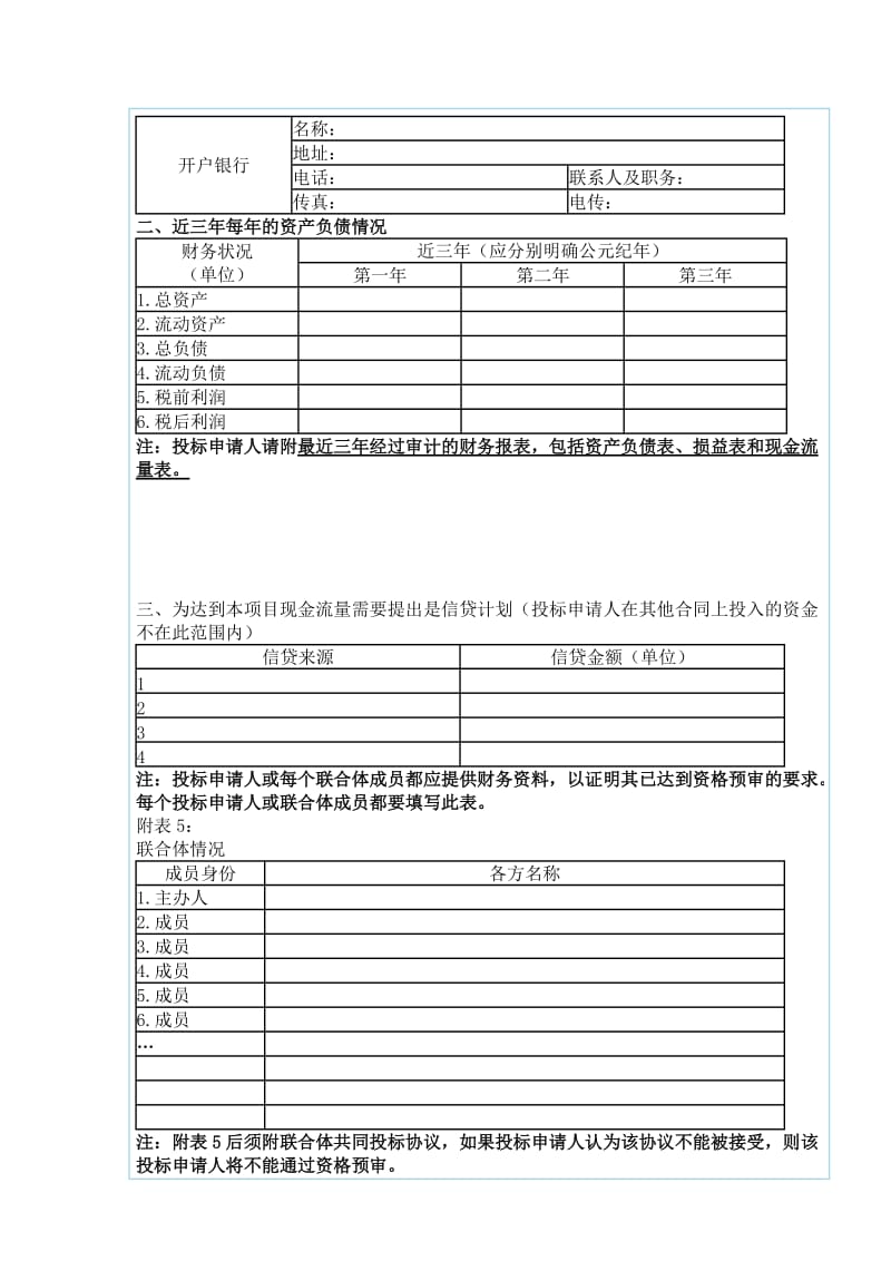 近三年工程营业额数据表.doc_第2页