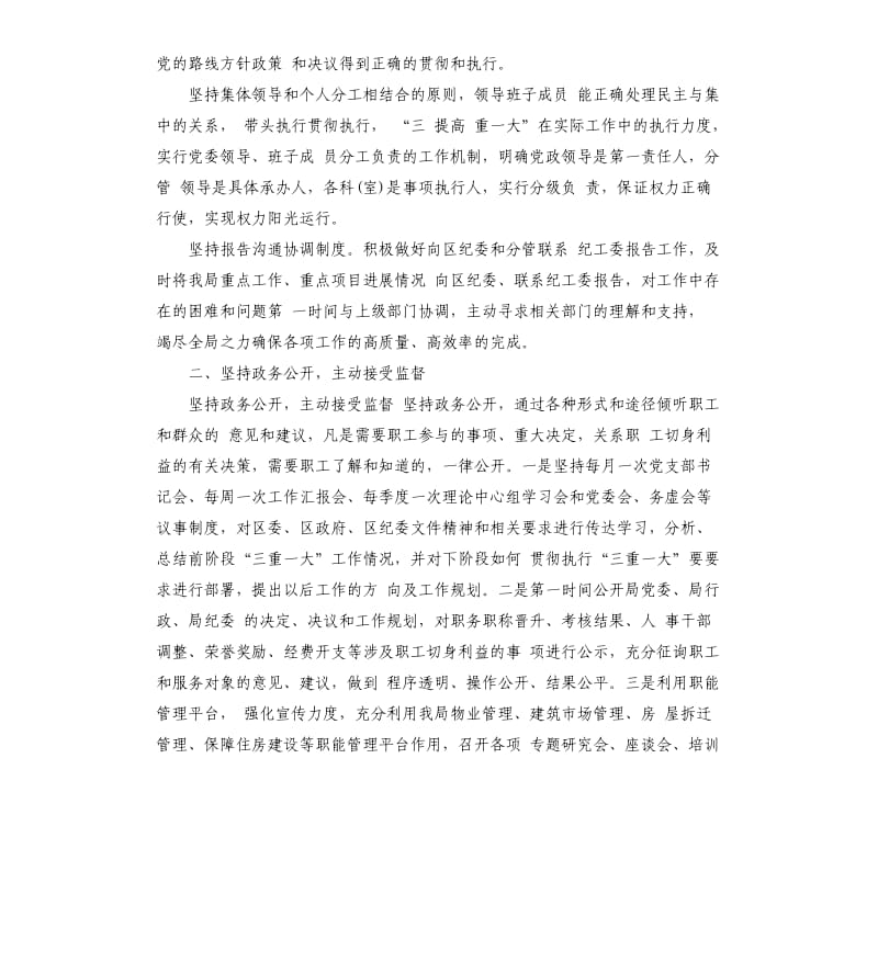 企业三重一大自查报告.docx_第2页