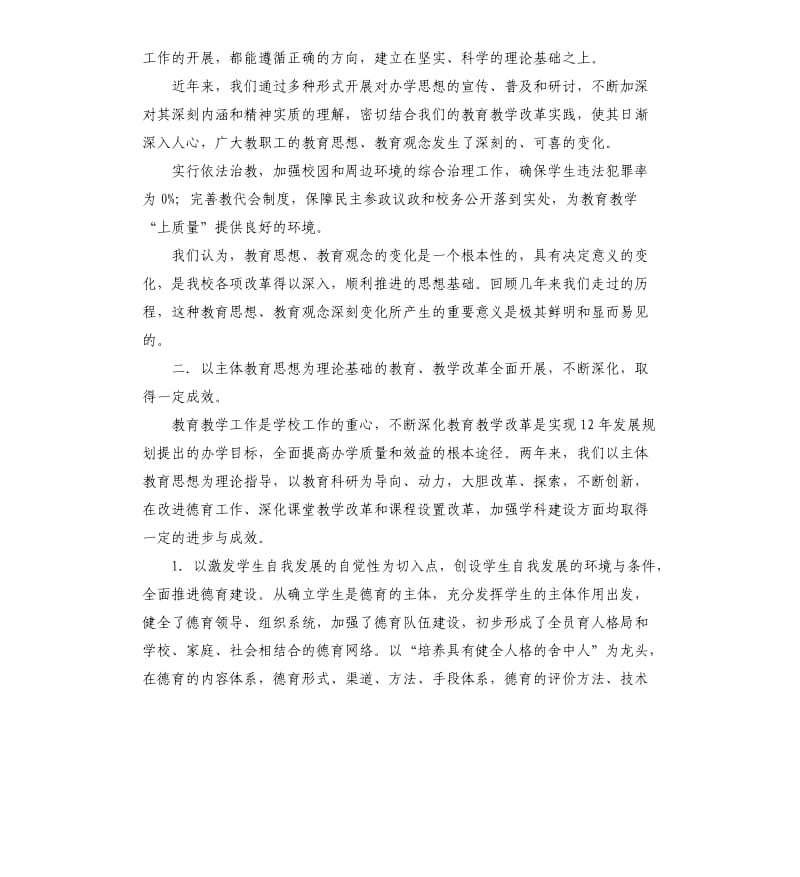 关于申报江苏省模范学校自查报告书.docx_第2页