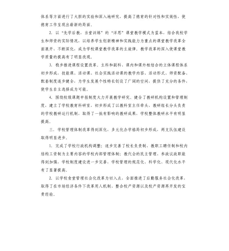 关于申报江苏省模范学校自查报告书.docx_第3页