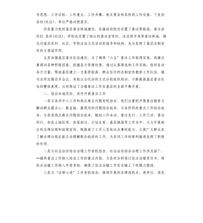 乡镇六五普法自查报告.docx_第2页