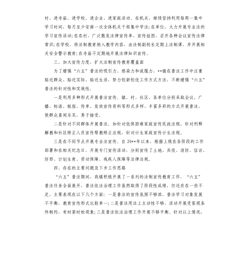 乡镇六五普法自查报告.docx_第3页