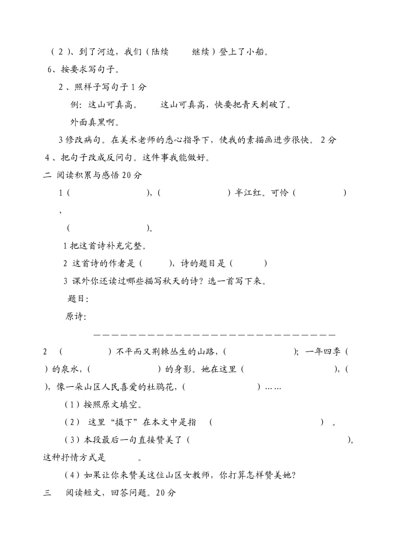 六年级语文第5单元.doc_第2页