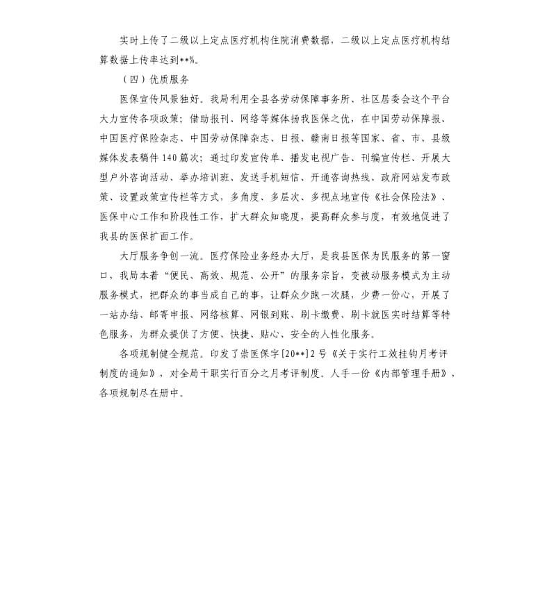 城镇居民医保管理自查报告.docx_第3页