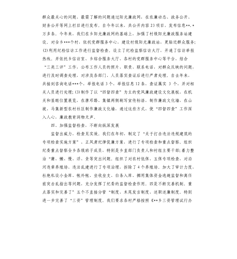 乡政府四督四查工作情况自查报告.docx_第3页