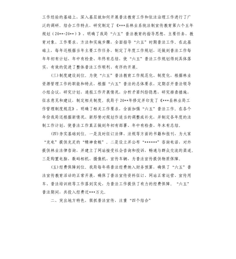 关于六五普法规划实施情况的自查报告.docx_第2页