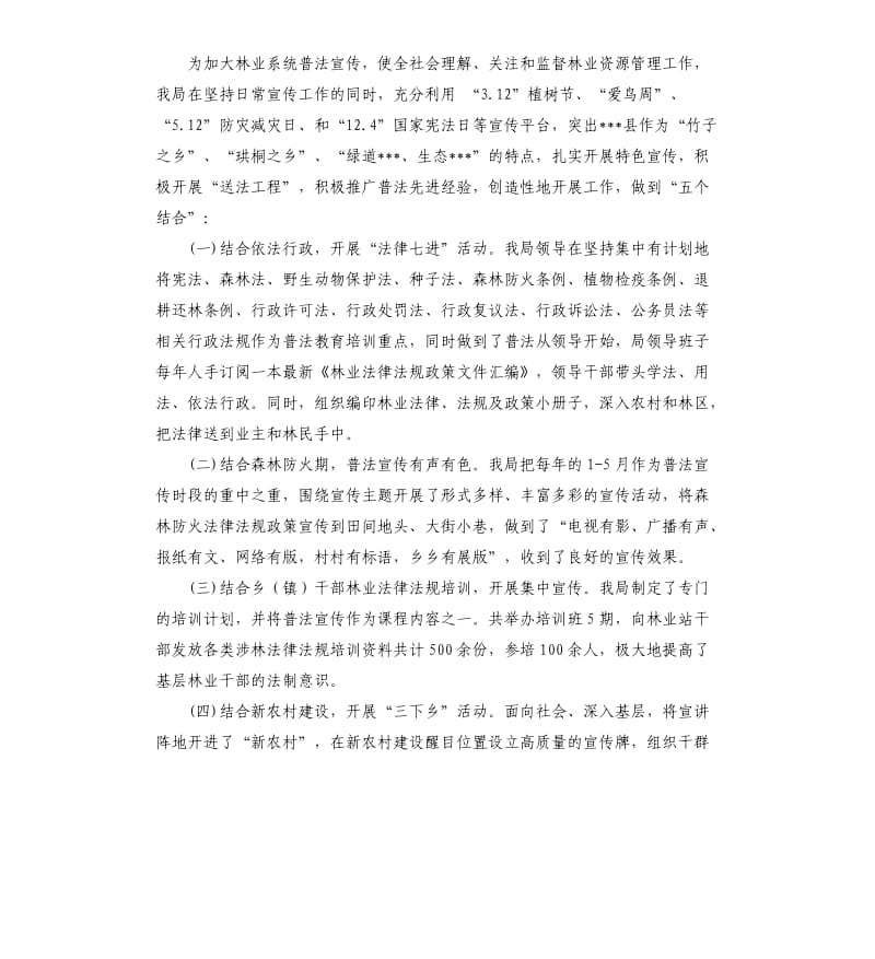 关于六五普法规划实施情况的自查报告.docx_第3页