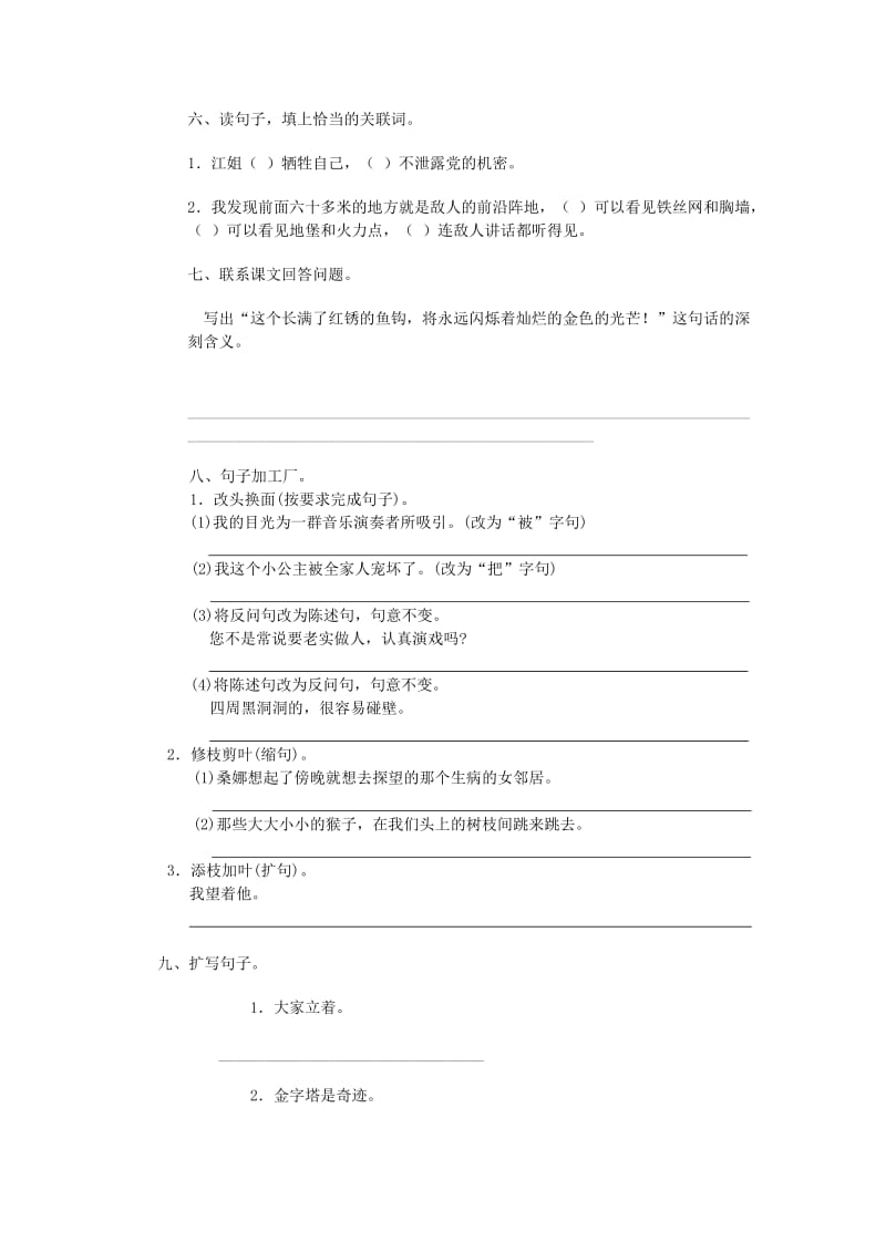 六年级语文期中测试二.doc_第2页