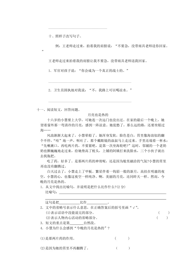 六年级语文期中测试二.doc_第3页