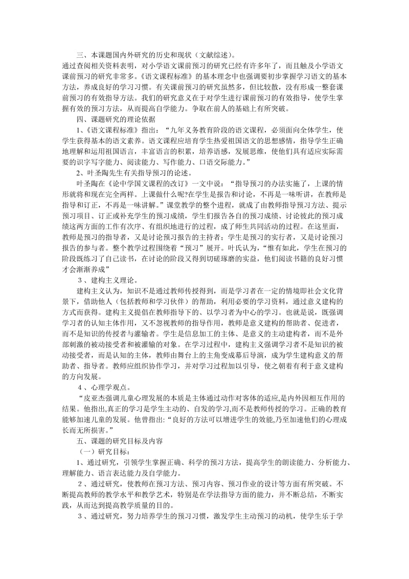 农村小学语文课前预习有效指导的研究.doc_第2页