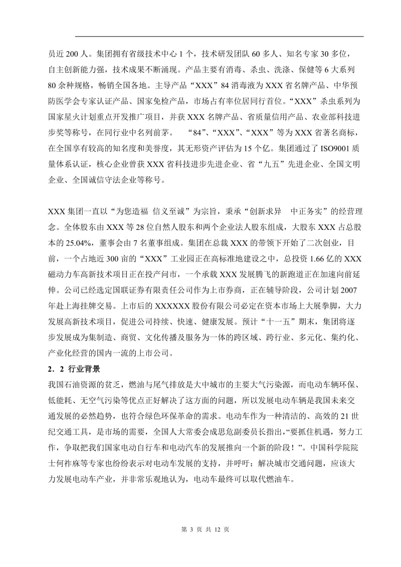 XX动力车项目商业计划书_第3页