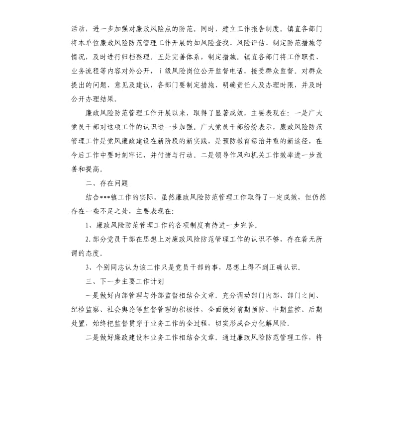 全镇廉政风险防控管理工作自查报告.docx_第2页