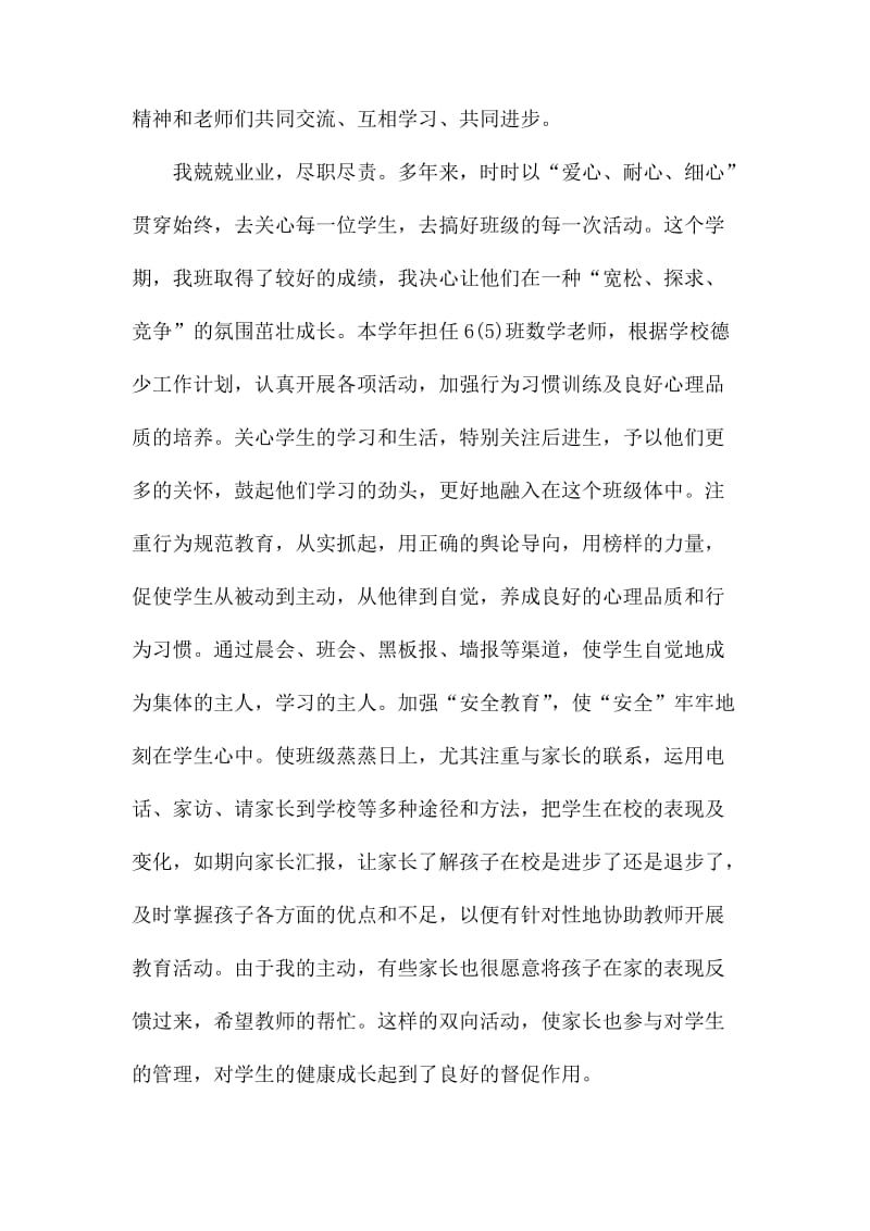 教师转正工作总结范文2020_第3页