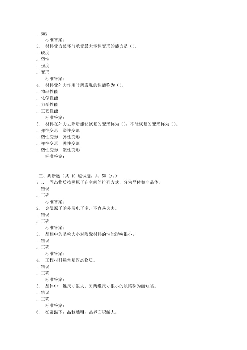 远程大工2016秋《机械工程材料》在线作业1资料.doc_第2页