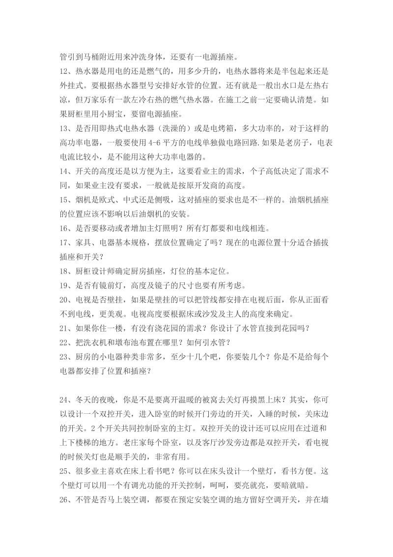 装修重中之重,水电改造工程.docx_第2页