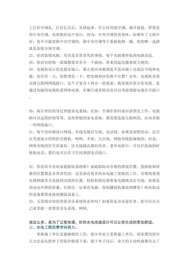 装修重中之重,水电改造工程.docx_第3页