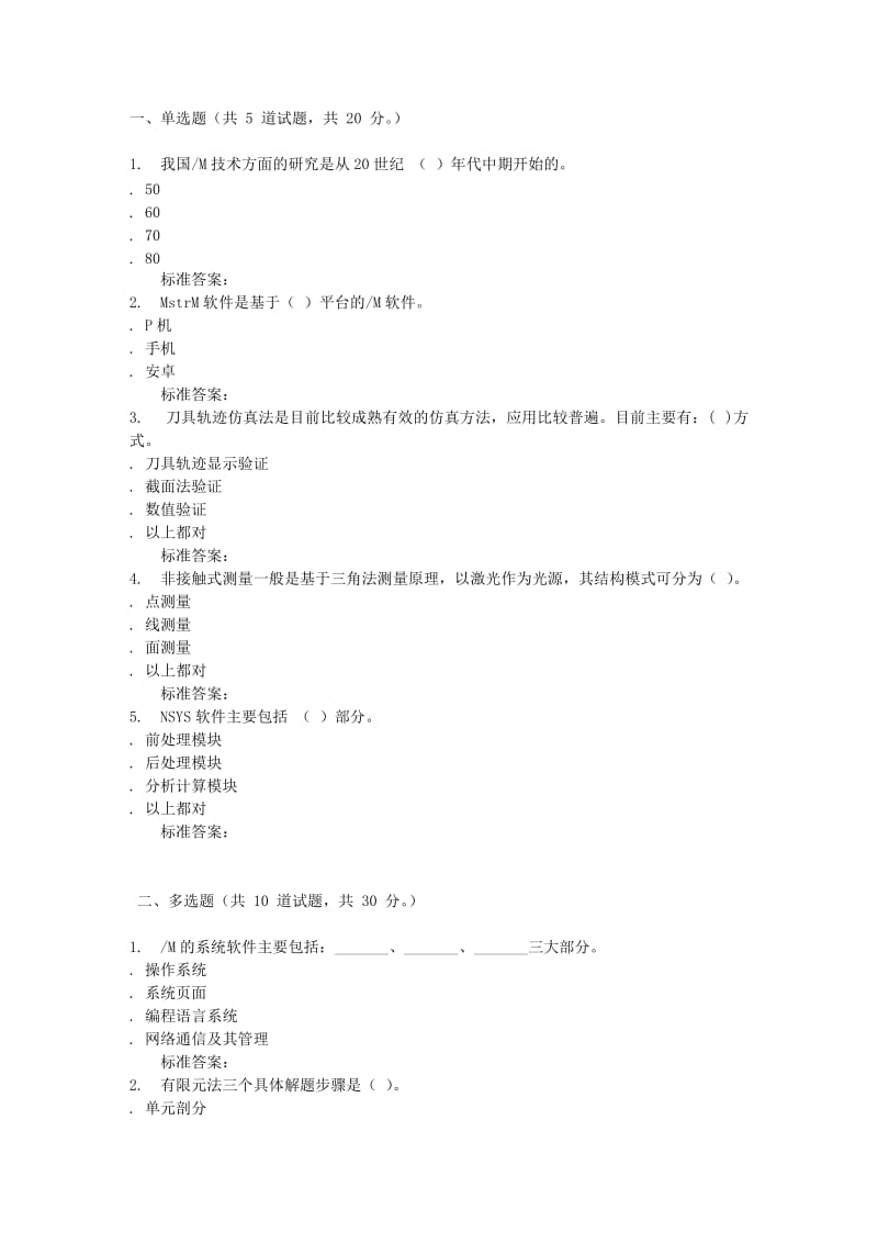 西工大16秋《CADCAM基础》在线作业.doc_第1页