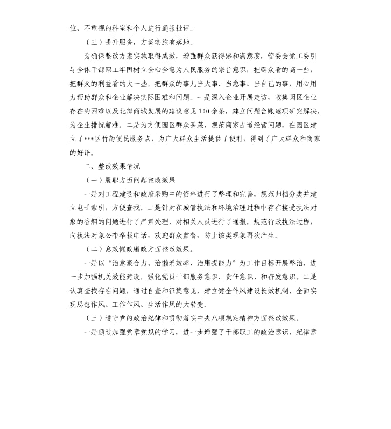 关于微腐败问题整改效果自查报告.docx_第2页