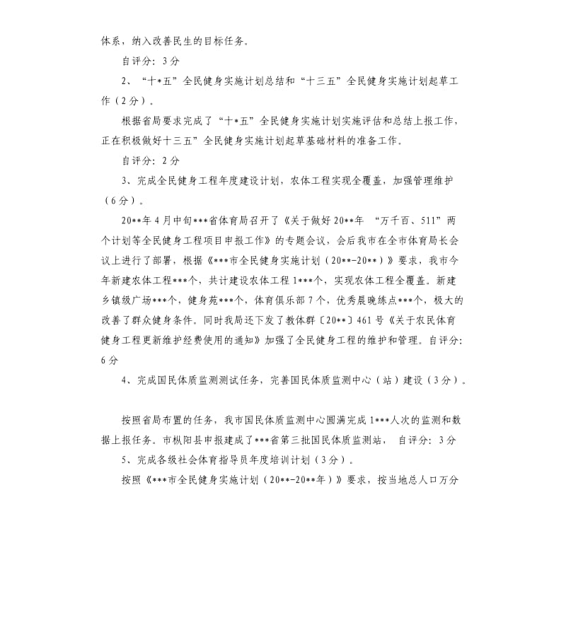 关于体育工作考核情况的自查报告.docx_第2页