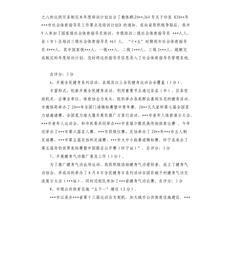 关于体育工作考核情况的自查报告.docx_第3页