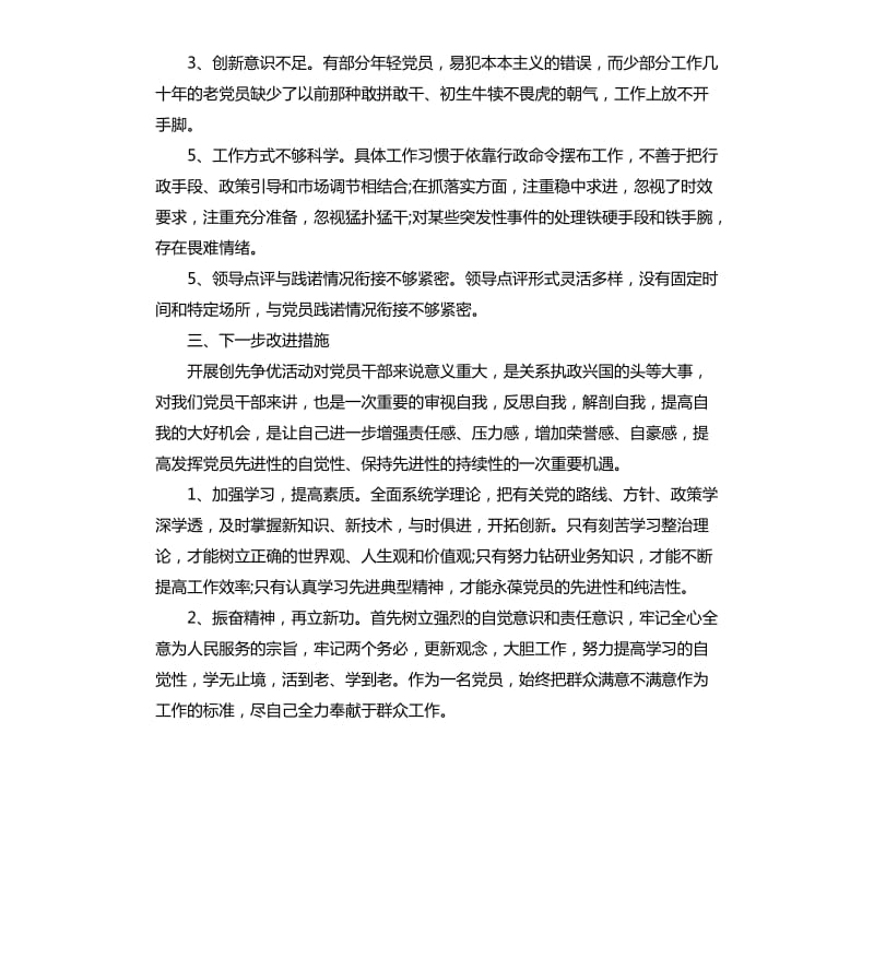 创先争优活动回头看自查报告.docx_第3页