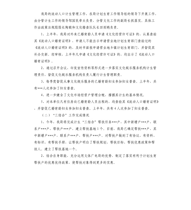 上半年人口和计划生育工作目标任务完成情况的自查报告.docx_第2页