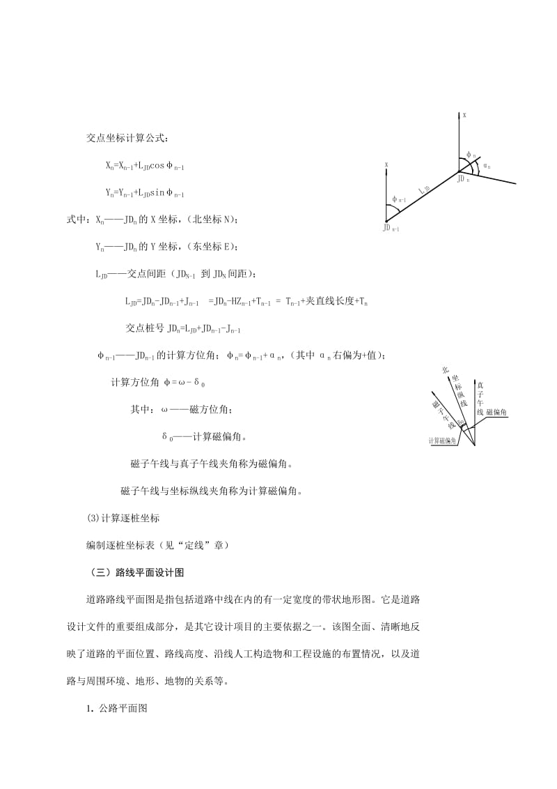 道路平面设计成果.doc_第3页