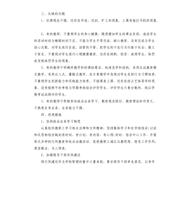 关于学校师德师风自查报告.docx_第3页