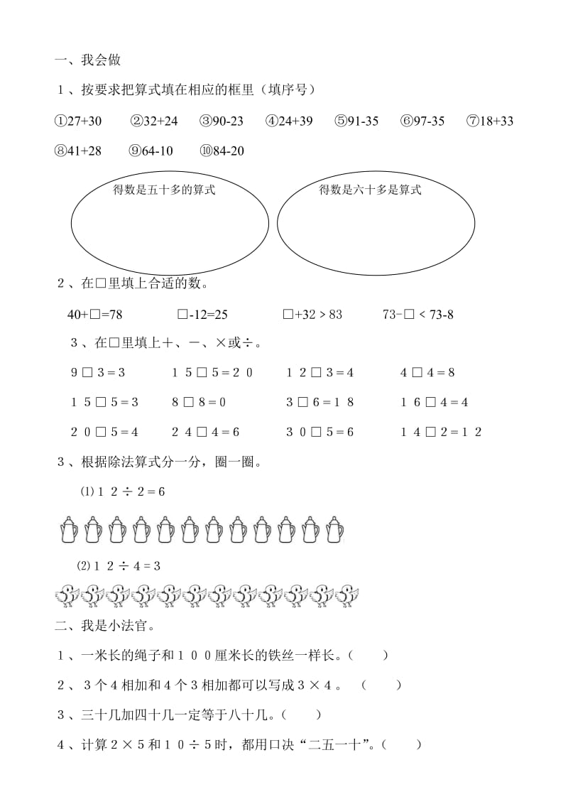 冀教版二年级上册数学复习题汇总.doc_第1页