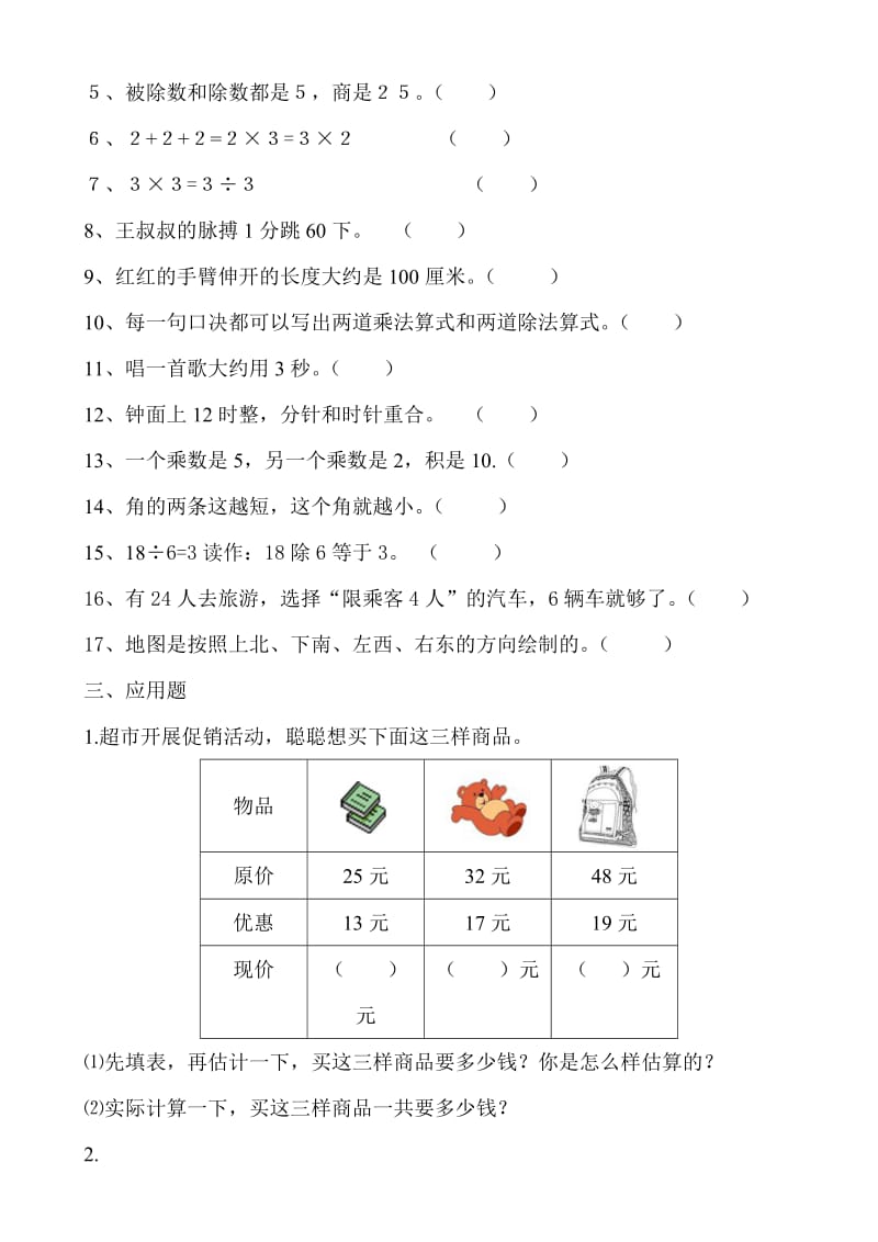 冀教版二年级上册数学复习题汇总.doc_第2页