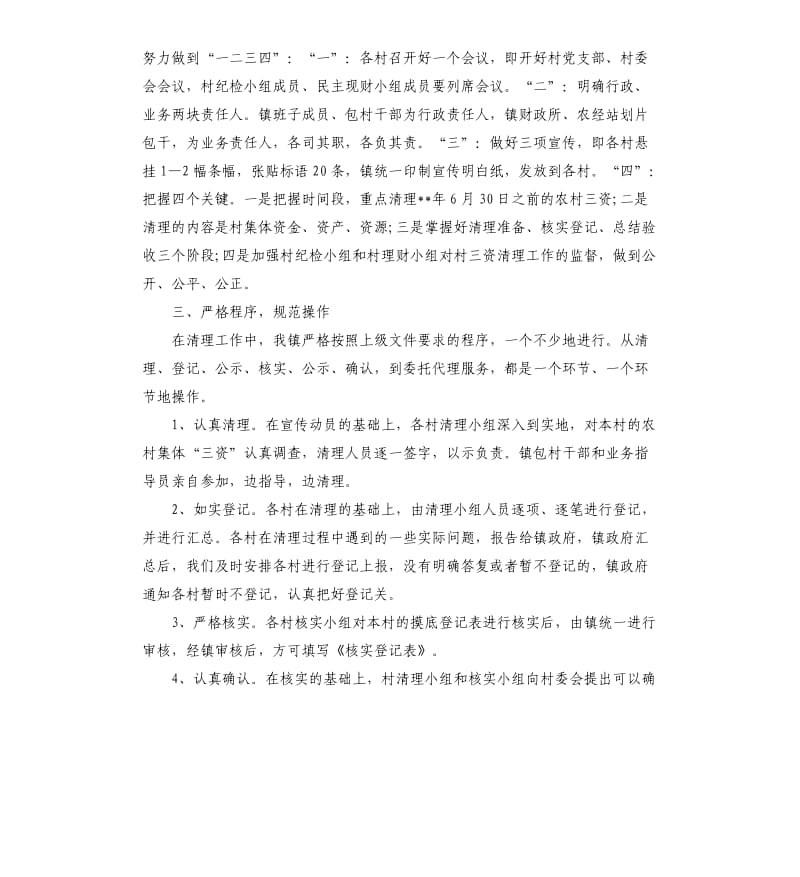 农村集体三资清理工作自查报告.docx_第2页