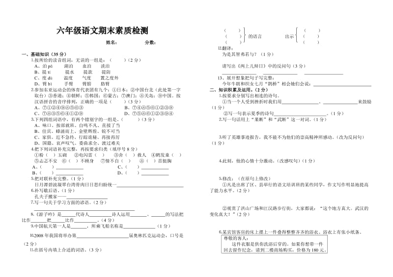 六年级语文期末素质检测.doc_第1页