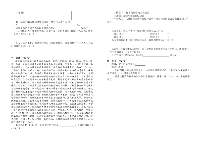 六年级语文期末素质检测.doc_第2页