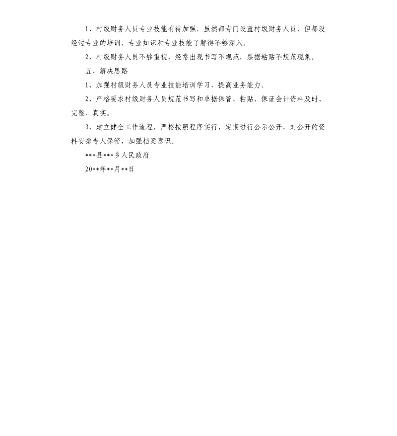 乡人民政府关于开展村组财务管理的自查报告.docx_第2页