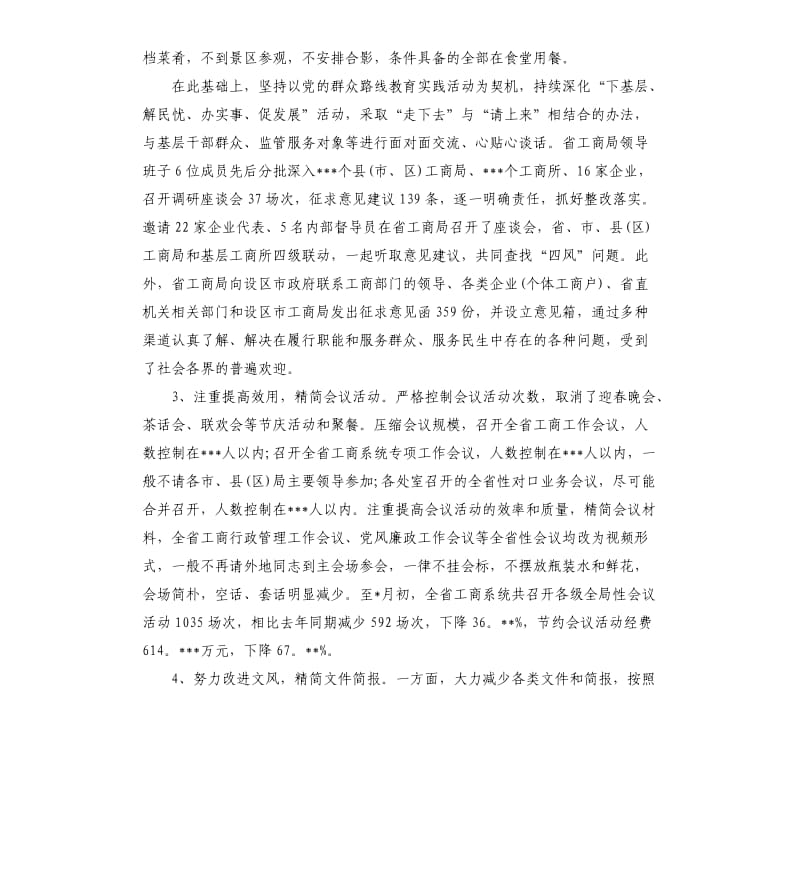 基层党委八项规定整改自查报告.docx_第2页