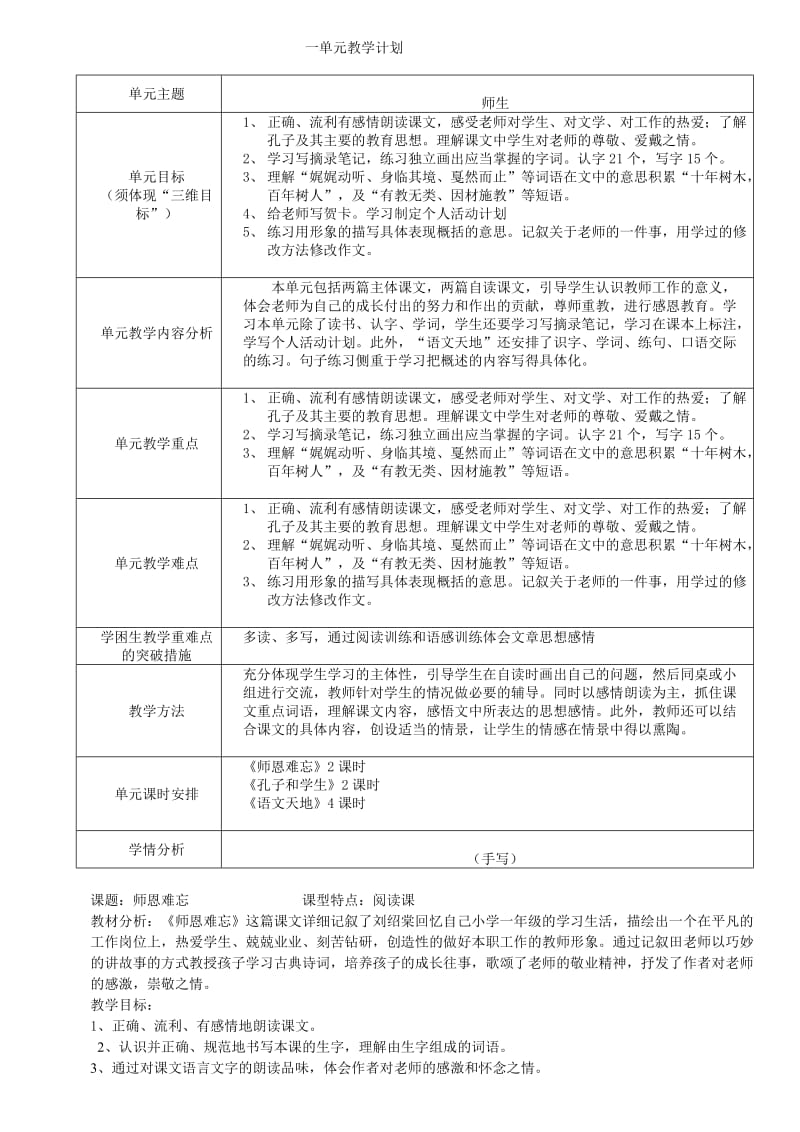 北师大语文四年级(上)Doc2.doc_第1页