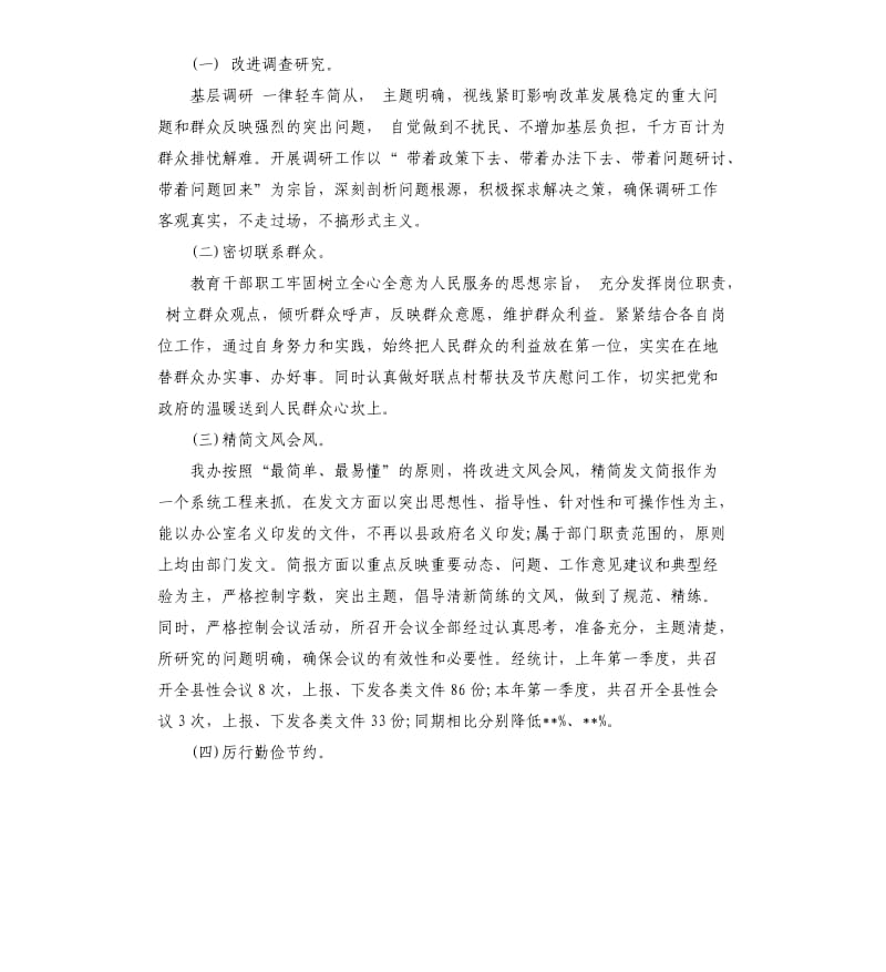 县委八项规定落实自查报告.docx_第2页