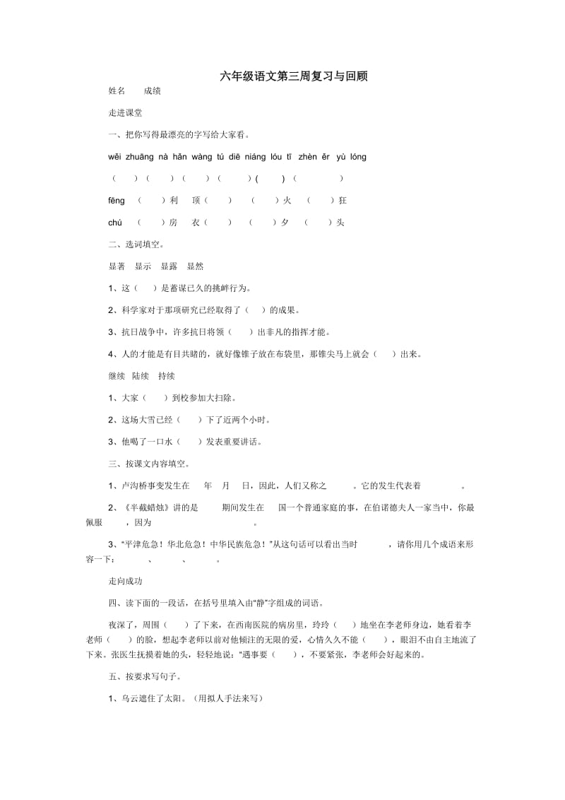 六年级语文第三周复习与回顾.doc_第1页