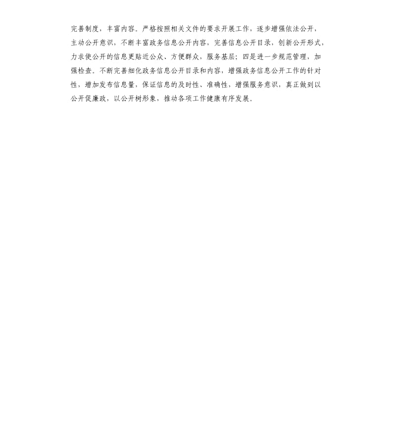 关于网站自查整改情况的报告.docx_第2页