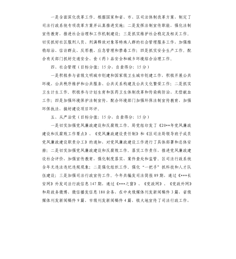 区司法局关于工作目标完成情况的自查报告.docx_第2页