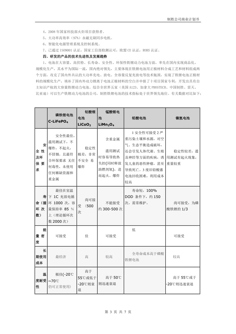 电动汽车行业的商业计划书_第3页