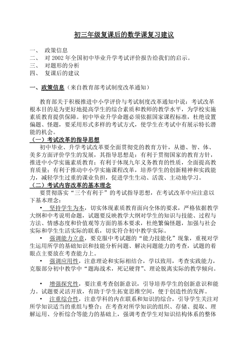 初三年级复课后的数学课复习建议.doc_第1页