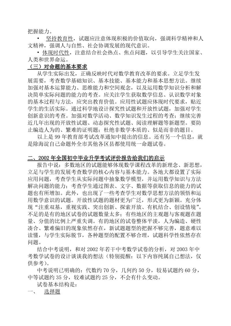 初三年级复课后的数学课复习建议.doc_第2页