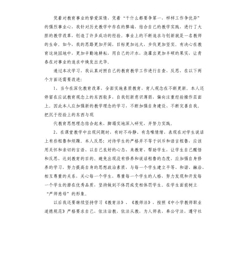 关于教师个人师德自查报告.docx_第3页