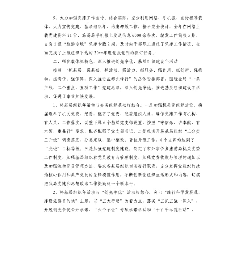 党建工作目标任务完成情况的自查报告.docx_第3页