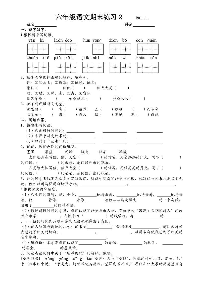 六年级语文期末练习2.doc_第1页