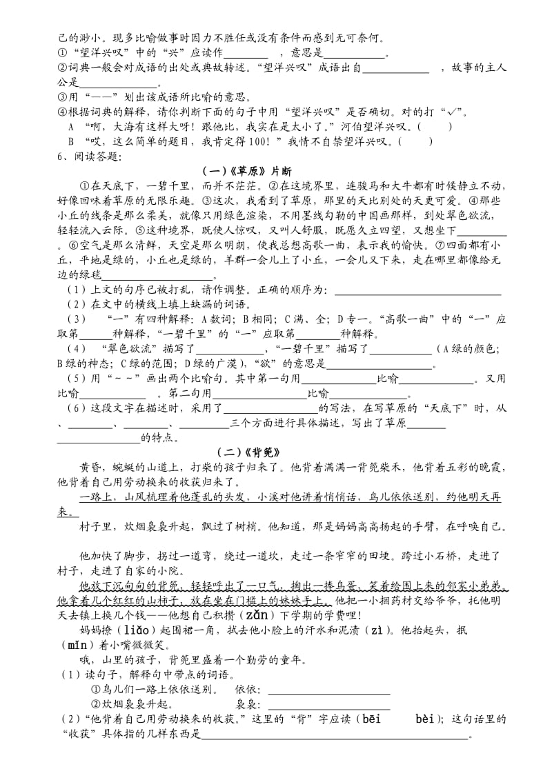 六年级语文期末练习2.doc_第2页