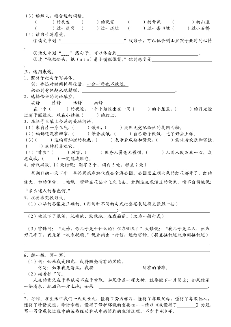 六年级语文期末练习2.doc_第3页