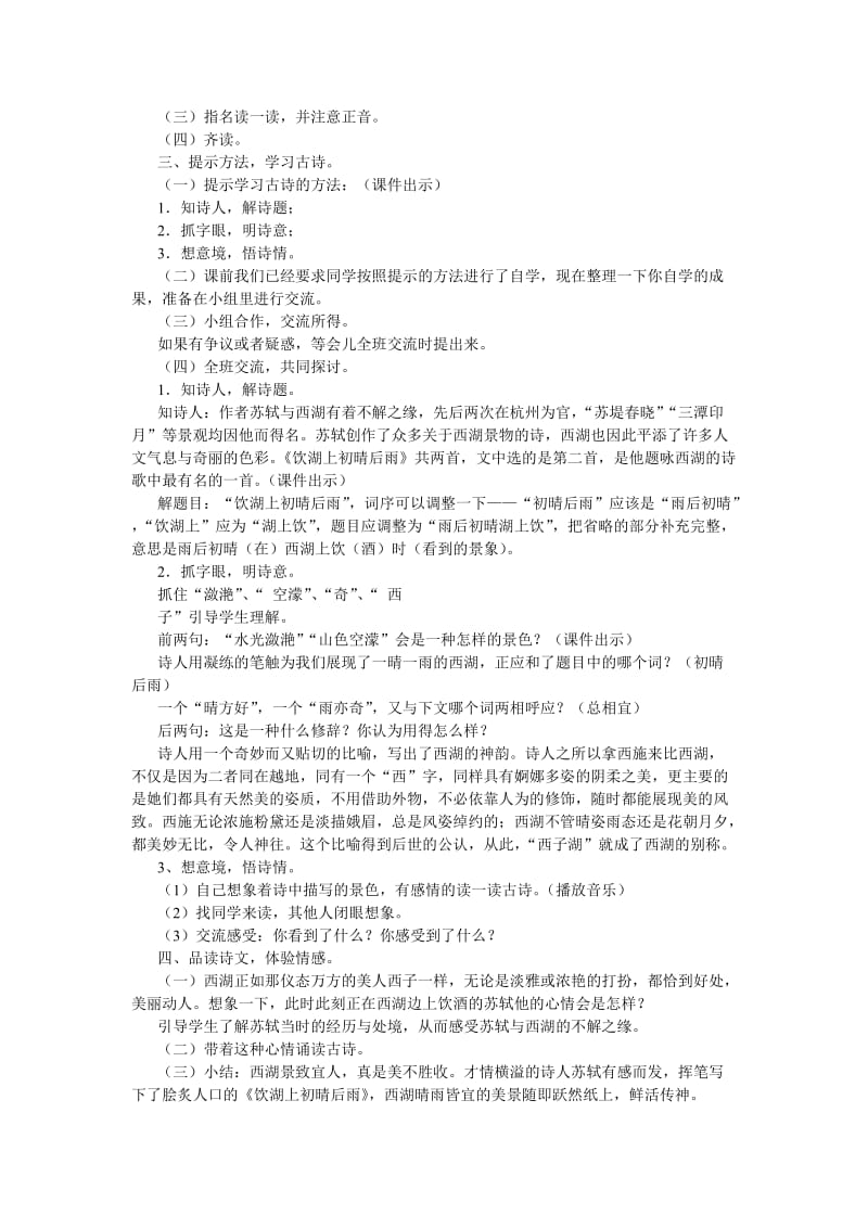 冀教版小学语文第十册第二单元教案.doc_第2页