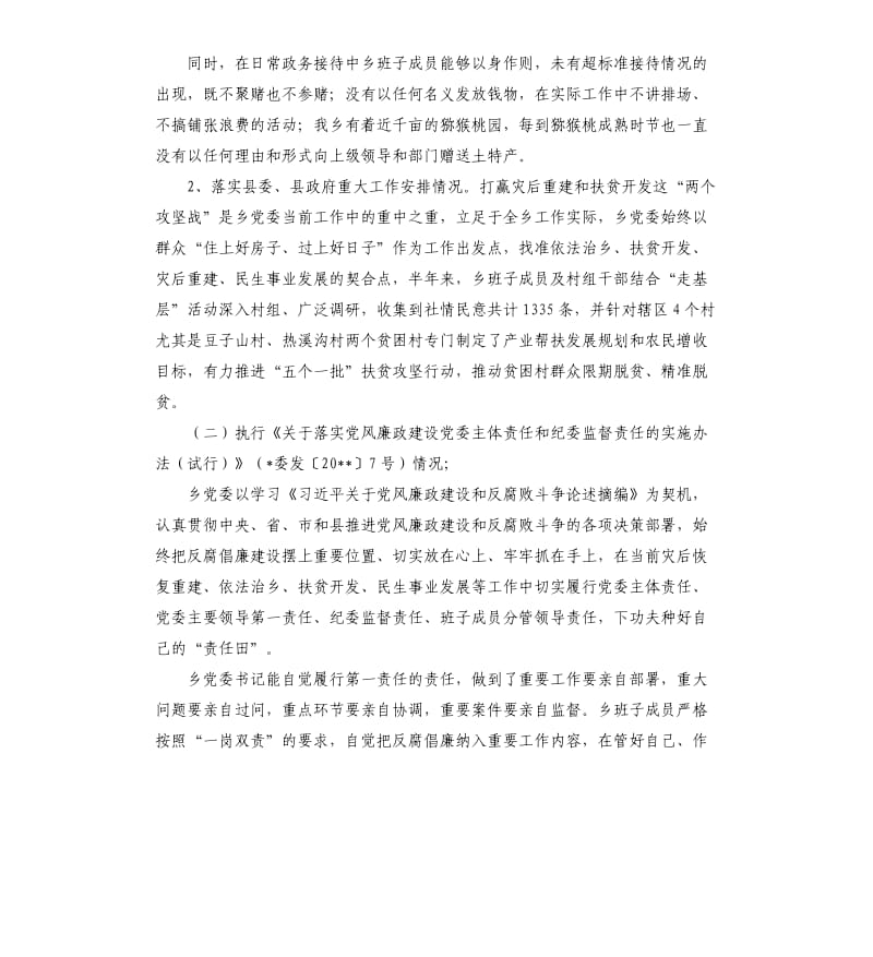 关于党风廉政建设责任制落实情况的自查报告.docx_第2页